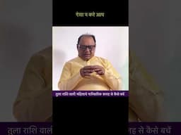 तुला कलह #astrology