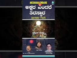 #shorts Akhara Endare | Dr. K. V. Srinivasamurthy | Kadadhakatti Thimmappa | Varsha Suresh