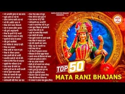 माता रानी के सुपरहिट 50 भजन | Mata rani ke Bhajan | maiya Ke Bhajan | New Bhajan | Bhajan