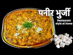 Punjabi Style Paneer Bhurji | Amritsari Paneer Bhurji Recipe |  Best Dhaba Style Paneer Bhurji