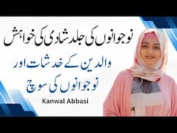 Youth Seeking Early Marriages | Parental Concerns and Maturity in the Decision | Kanwal Abbasi