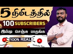 🔴Youtube “SUBSCRIBER” Ethuvathu Eppadi | how to increase subscribers on youtube channel in tamil