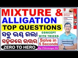 Mixture & Alligations Top Questions/Concept With Tricks/Math Class By Chinmaya Sir/Imp For All Exams