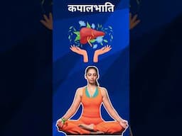 Fatty Liver के लिए Best 5 Yoga in Hindi | फैटी लीवर गायब कर देगा ये आसान योग!