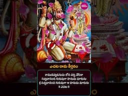 ఎచట రామ కీర్తనం 6 | Soulful ECHATA RAMA KEERTHANAM