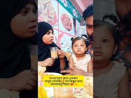 মনের মতন করে একজন মানুষ পেয়েছি🥰 সব কিছুর জন্য আলহামদুলিল্লাহ 💗🤲 #minivlog #happyfamily