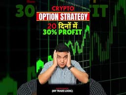 Option Strategy से 20 दिनों में  30% Profit #ytshorts #trending #crypto #hedging