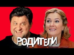 Родители: 1 Сезон, Серии 11-15