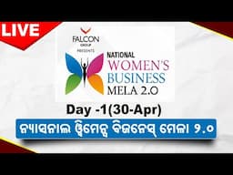 🔴 LIVE | INWEC | National Women's Business Mela 2.0 | KANAK NEWS