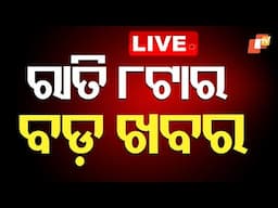 🔴Live | 8PM Bulletin | 15th June 2025 | OTV Live | Odisha | OTV