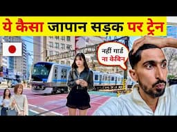 Japan 🇯🇵 Busiest Train Station | जापान में धक्का मार मार कर दरवाजे बंद होते