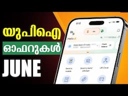 BHIM UPI OFFERS JUNE | KIWI UPI OFFERS