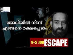 9-5 ജോലി മതിയാക്കി, വീട്ടിലിരുന്ന് പൈസ്സ ഉണ്ടാക്കാം | Malayalam | MkJayadev