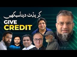 Give Credit | کریڈٹ دینا سیکھیں