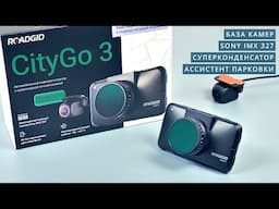Roadgid CityGo 3 👉 ПРЕДУПРЕДИТ О КАМЕРАХ, РАДАРАХ И ПОСТАХ ДПС. Wi-Fi, GPS, CPL, Sony IMX 327