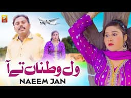 Wal Watna Ty Aa | Naeem Jan | Thar Production
