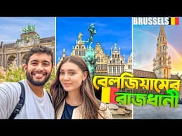 বেলজিয়ামের রাজধানীতে এসে মারিয়া কেনো বেসামাল?! | Didn’t Expect Brussels to Be Like This
