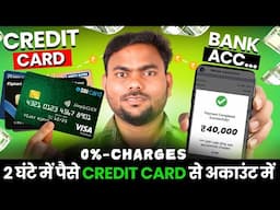 Credit Card To Bank Account Money Transfer | How To Transfer Money From Credit Card To Bank Account