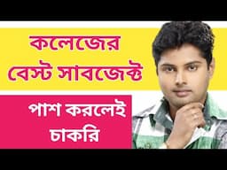 College Best Subjects | Top Subjects in 2025 | Subjects Selection Process