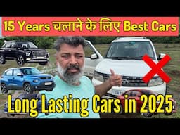 15 साल चलाने के लिए ये Cars हैं Best || Long Lasting Cars in 2025 || MotoWheelz India
