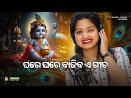 Mo Kalia Kanhu - Arpita Choudhary - New Odia Sad Emotional Jagannath Bhajan Song - Odia Bhajan