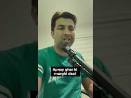 Apnay ghar ki murghi daal barabar”