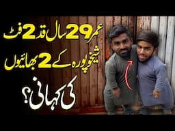 2 Foot Qad Magar Bara Jazba | Sheikhupura ke 2 Bhai | Inspirational Story