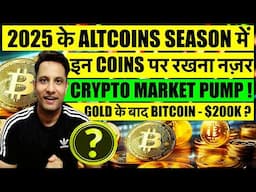 2025 के ALTCOIN SEASON के लिए तैयार हो रही MARKET, इन COIN पर रखना नज़र ! GOLD के बाद BITCOIN का नंबर