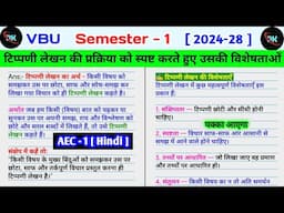 टिप्पणी लेखन। tippani lekhan ki prakriya ko spasht karte hue uski visheshtaon ko spasht karen