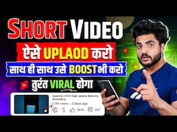 2025 में 🔴 Shorts Upload Karne Ka Sahi Tarika  | How To Upload Short Video On Youtube