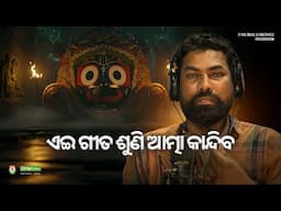 Dukha Padichi - Anurag Das - New Odia Sad Emotional Jagannath Bhajan Song - Odia Bhajan CineCritics
