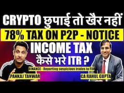 CRYPTO छुपाई तो खैर नहीं आ रहे INCOME TAX NOTICE - क्या है सच्चाई ? BINANCE - TRADING करें या नहीं ?