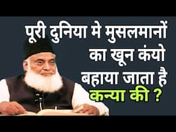 जंहा भी खून बहता है तो सिर्फ मुसलमानो का क्न्यो? | Where is the blood of the Muslims only? in Hindi