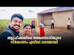 ആഫ്രിക്കയിലെ അംഗനവാടിയുടെ നിർമ്മാണം എവിടെ വരെയായി #africa #malawidiary