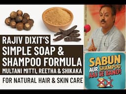Rajiv Dixit's Simple Soap & Shampoo Formula | Multani Mitti, Reetha & Shikakai for Hair & Skin Care