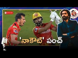CSK vs PBKS Match 49 Review | Chahal Hattrick | IPL 2025