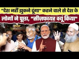 "देश नहीं झुकने दूंगा" कहने वाले से देश के लोगों ने पूछा, "Ceasefire क्यूं किया"