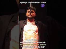 12 ଘଣ୍ଟାର ସମୟ - Chudangapur Jatra Villian N Tripati Patro - E aakhi kanduchi tori pain Jatra Dhamaka