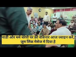 नाडी -मर्म free Webinar से जुड़ें