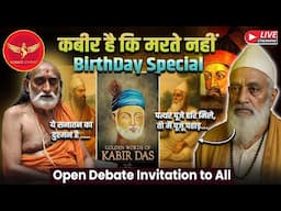SJL594 | Kabir hai ki Marte Nahi | Brahman vs Kabir | Open Debate Invitation | Science Journey