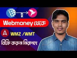 ওয়েব মানি থেকে বিকাশে টাকা আনুন | Webmoney WMZ/WMT Sell | Webmoney dollar sell | Webmoney to Bkash