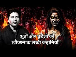 भूत प्रेतों की खौफ्फ्नाक सच्ची कहानियाँ - Hindi Horror Stories #HHS #Horror #Praveen #podcast
