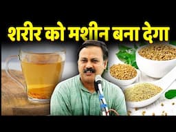 Rajiv Dixit - मेथीदाना किस किस काम आता है ? Fenugreek Seed Water Benefits