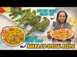 Iss Baar Bakra Eid Mai Banao Mutton Green Chaap Fry | Charsi Mutton Kadai | Bakra Eid Special Recipe