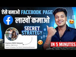 Facebook Page Kaise Banaye | How To Create Facebook Page | Facebook Se Paisa Kaise Kamaye | Facebook