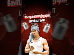 50,000 Crores thirudiya Palkaran? #shorts #tamil