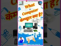 कंम्प्यूटर क्या है | What is Computer #computer #short #shortvideo