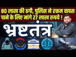 Shocking !! Recovery Ratio after Cyber Crime ! Why Cyber CRIME Awareness is Important ?