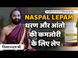 धरण के लिए नसपाल लेप | Naspal Lepam For Navel Displacement | Anandam Ayurved By Nityanandam Shree