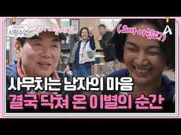[#클립배송] "또 같이 여행 갈 수 있을까?" 수줍은 일우의 고백... 제주도에서의 마지막 날🍊 | 요즘남자라이프 신랑수업 161회